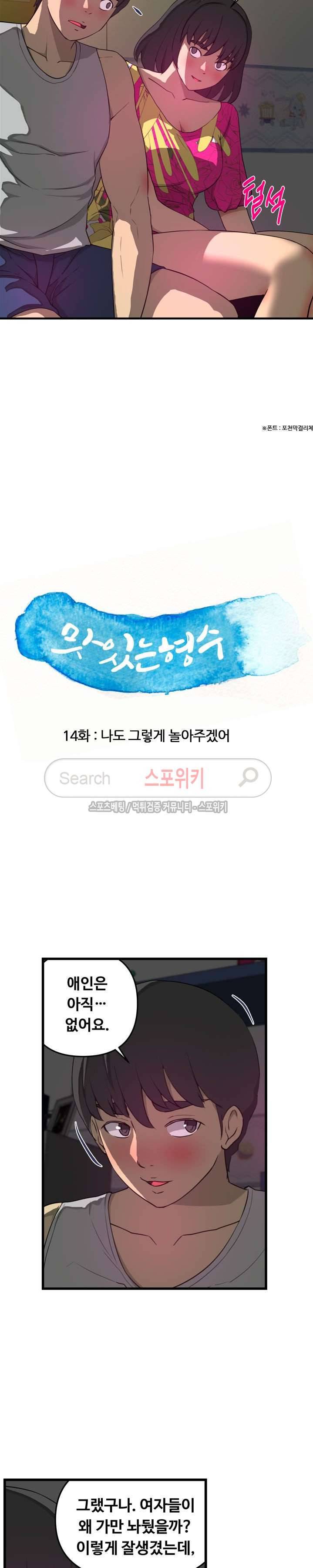 맛있는 형수 14화 2
