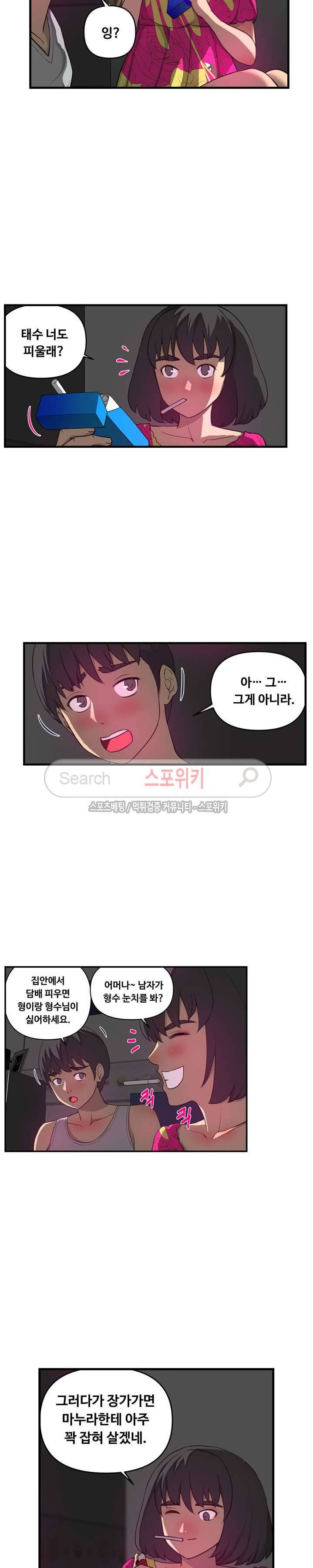 맛있는 형수 14화 5