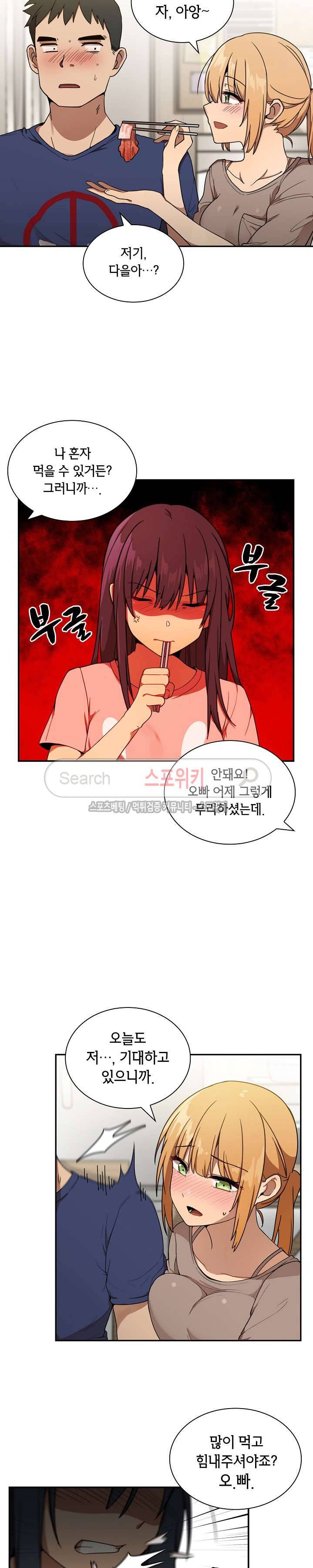 이웃사촌 8화 2