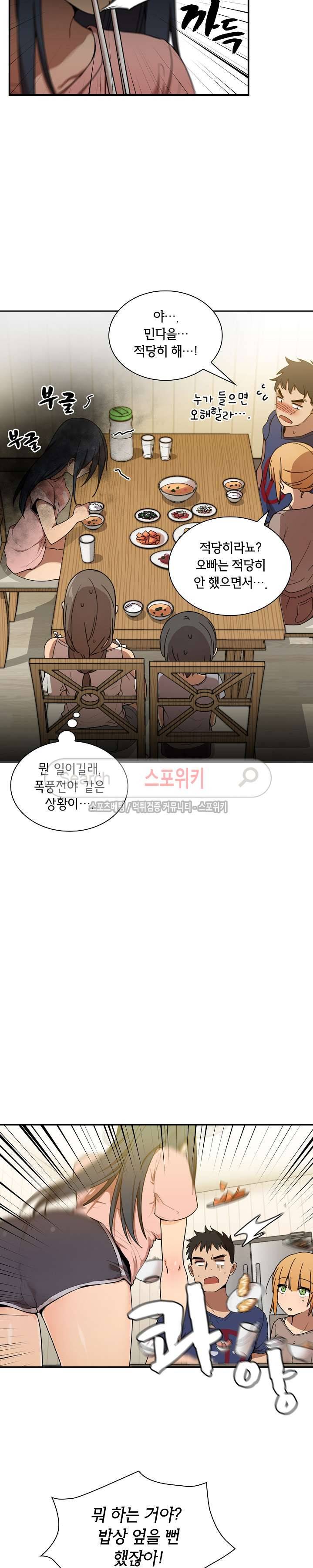 이웃사촌 8화 3