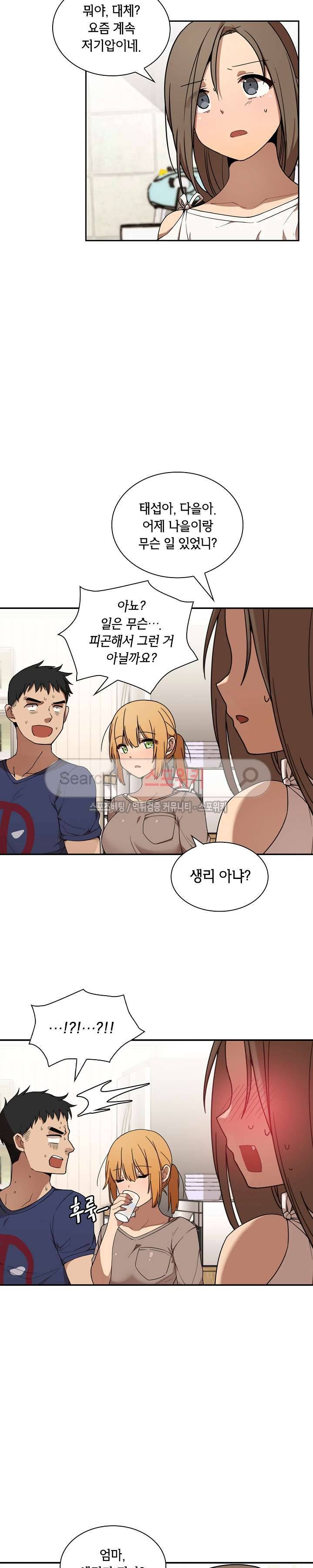 이웃사촌 8화 5