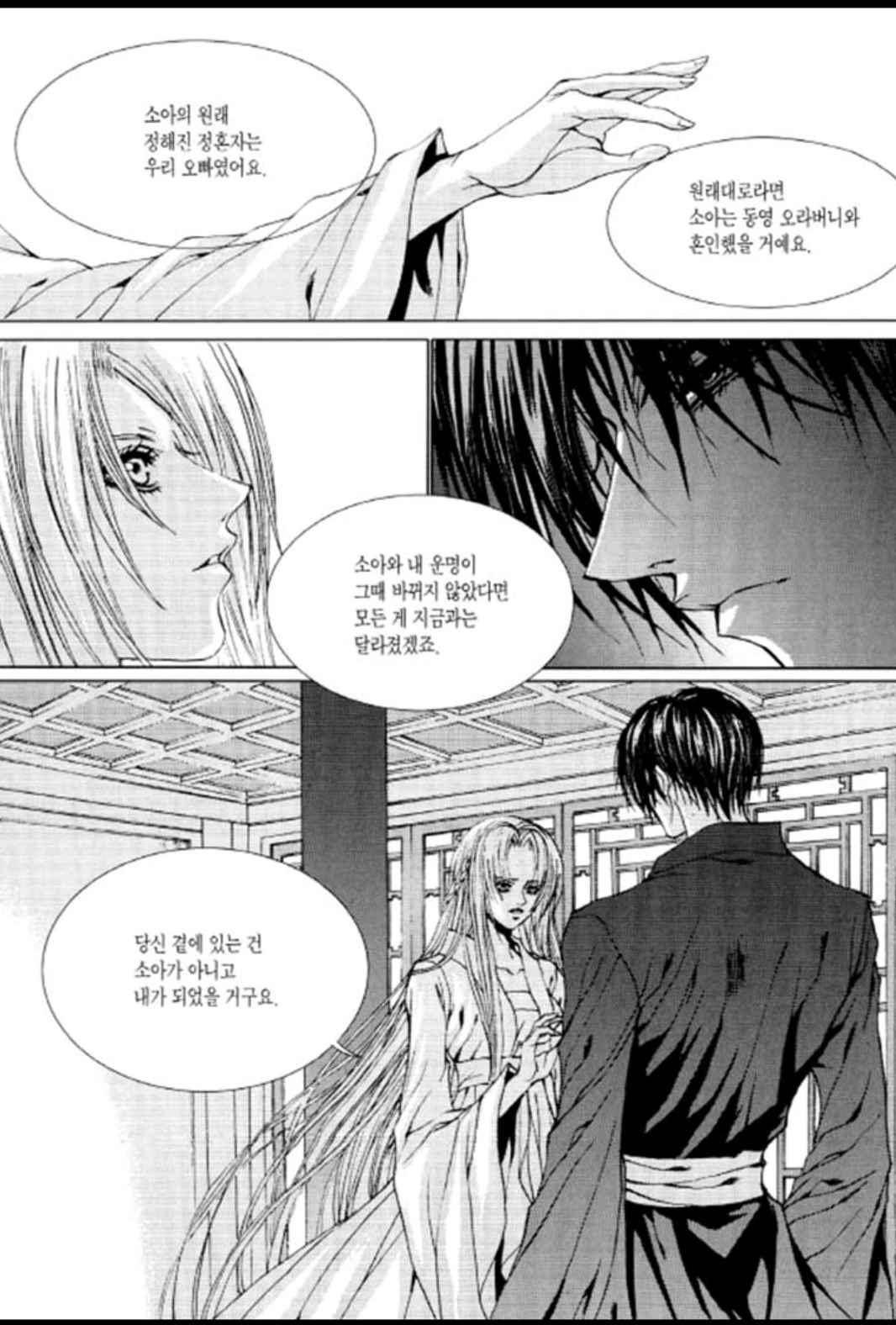 하백의 신부 112화 4