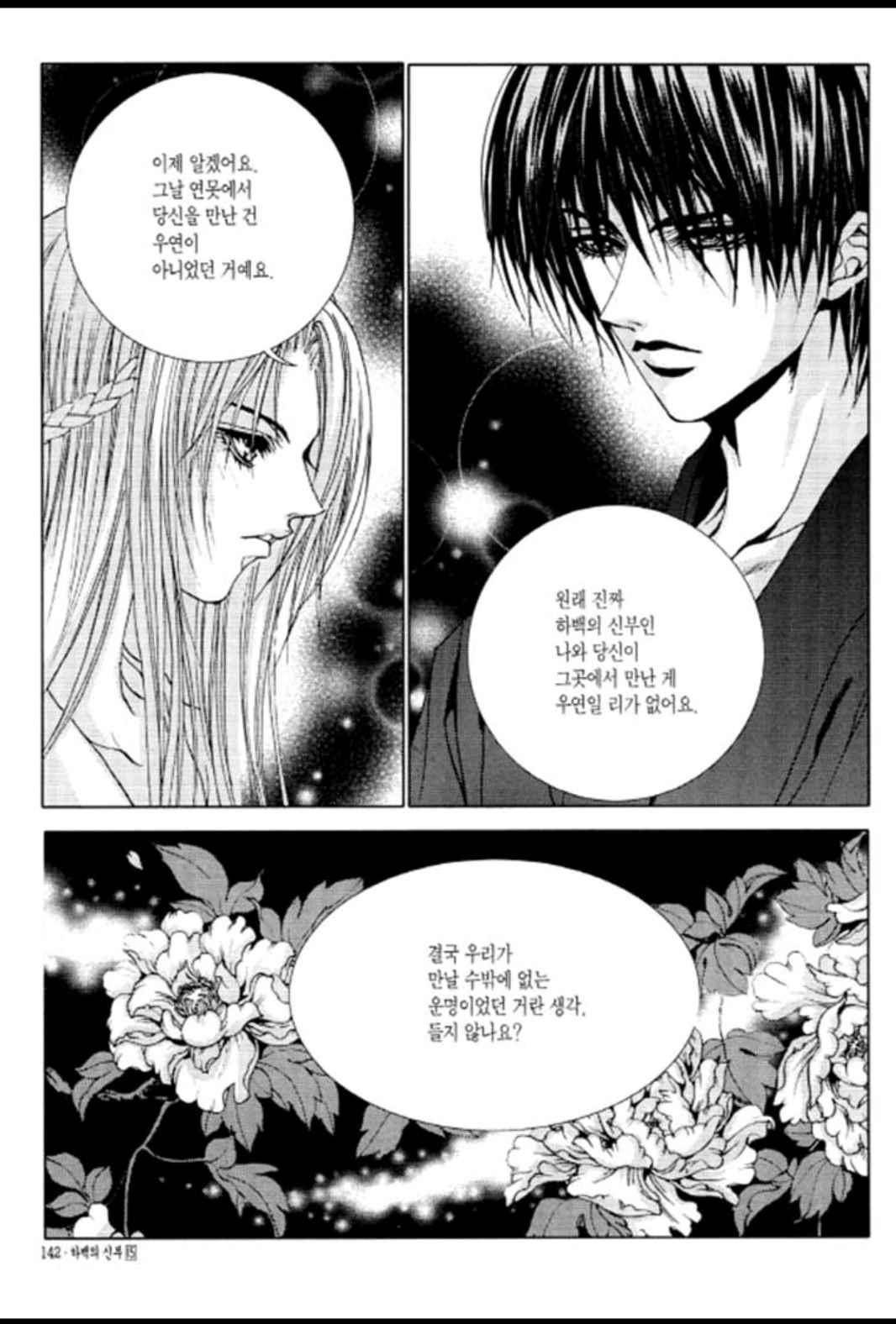 하백의 신부 112화 5