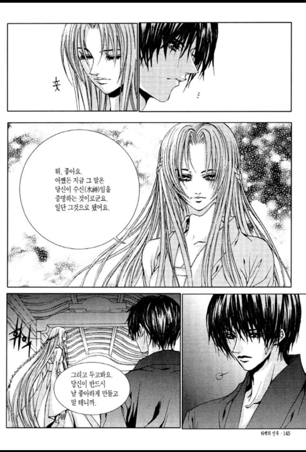하백의 신부 112화 8