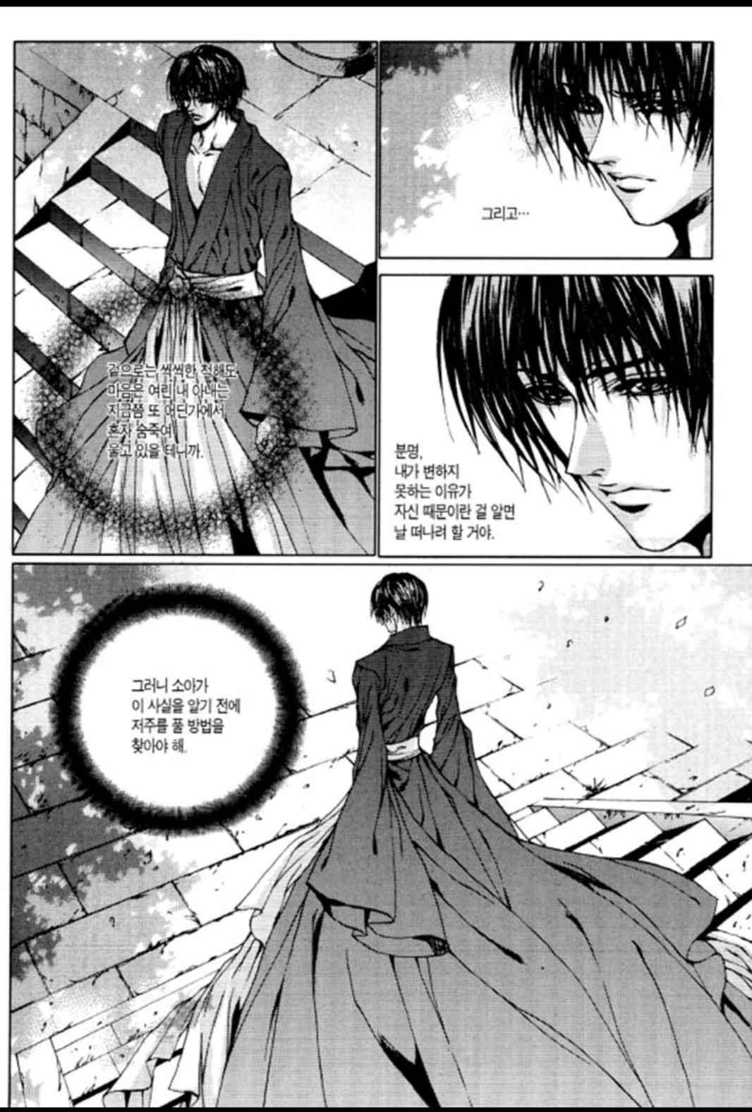 하백의 신부 112화 10