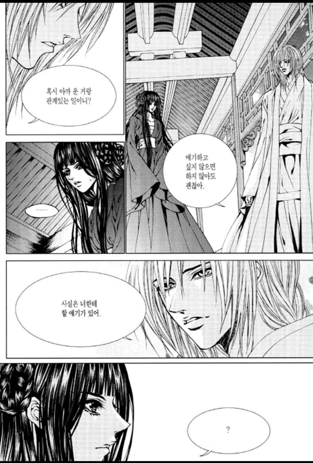 하백의 신부 112화 15