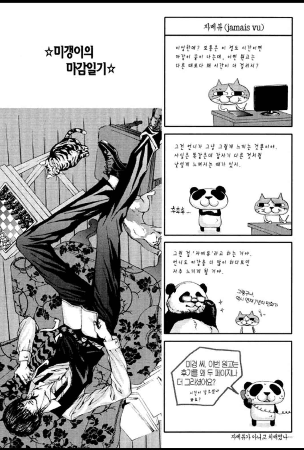 하백의 신부 112화 25