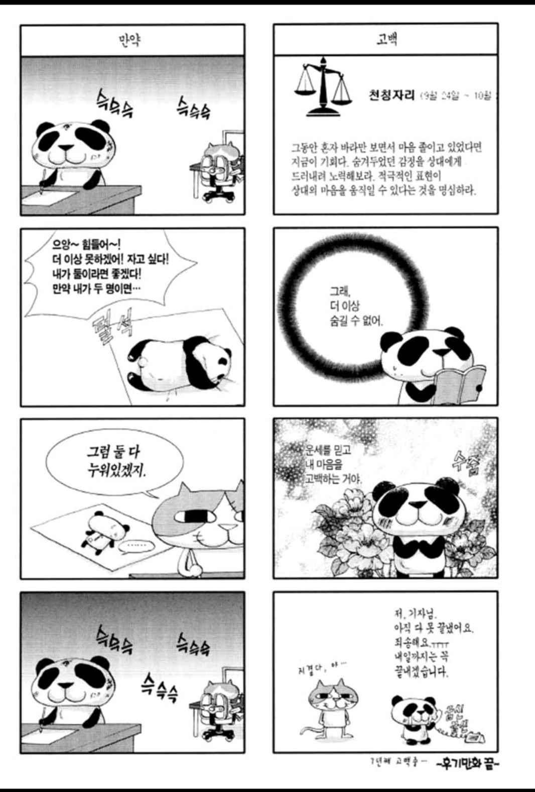 하백의 신부 112화 26