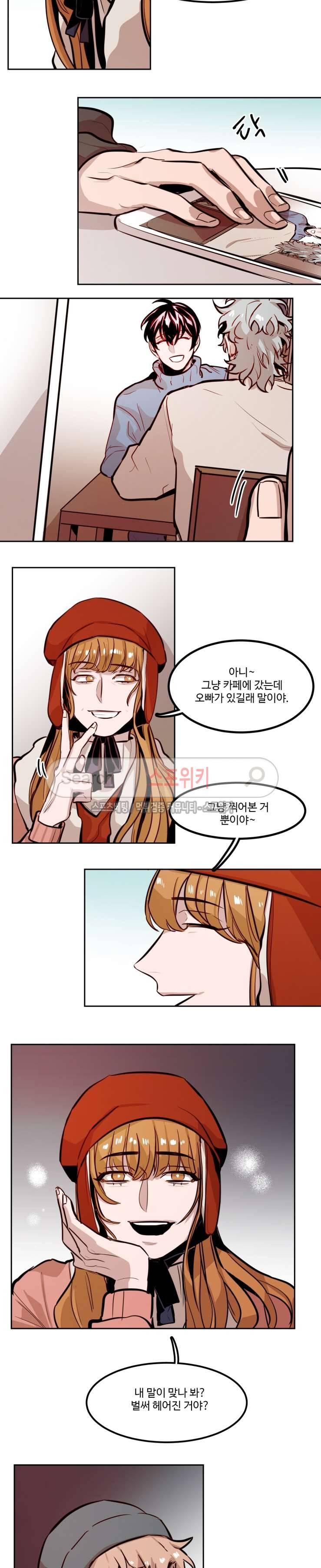 너의 시선 속에서 52화 2