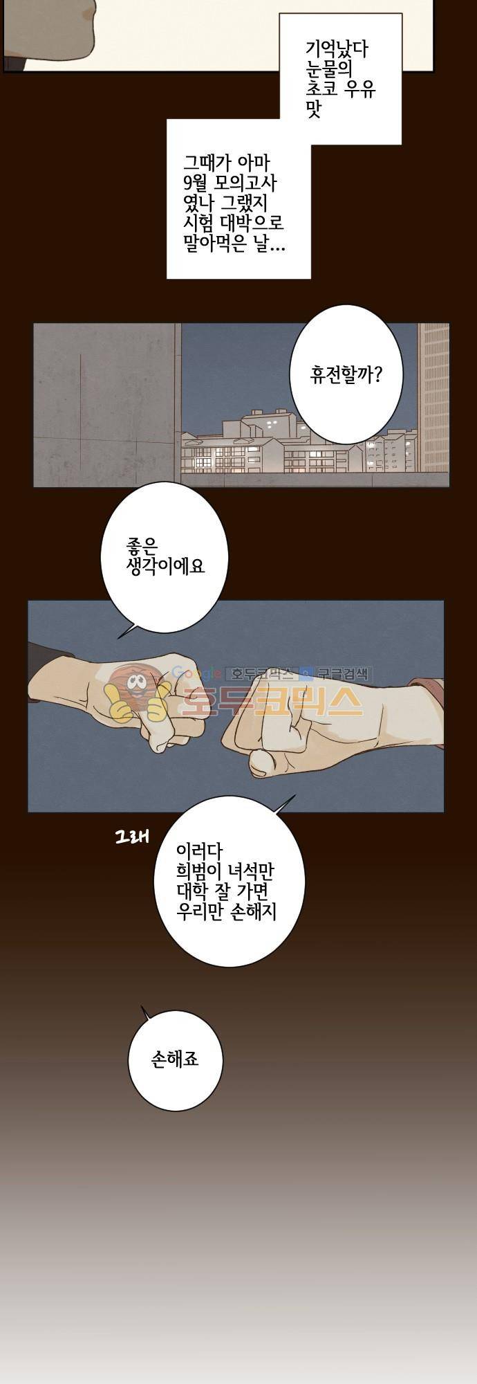 그 해 여름 139화 - Summer Again (2) 2