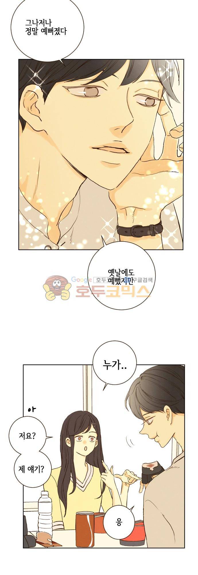 그 해 여름 139화 - Summer Again (2) 5