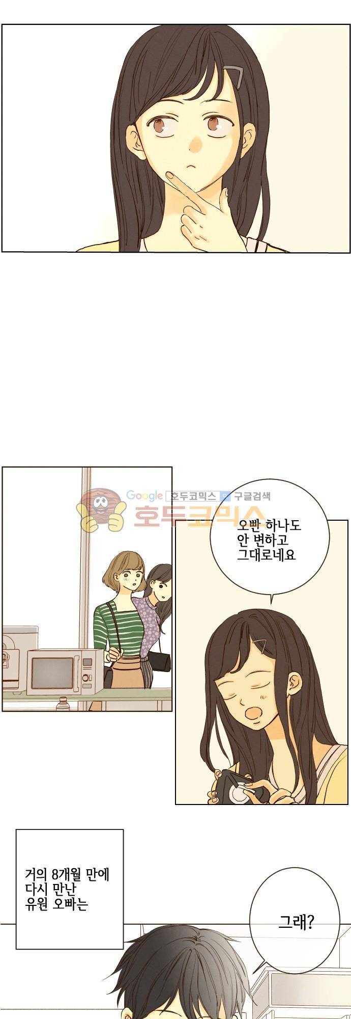 그 해 여름 139화 - Summer Again (2) 6