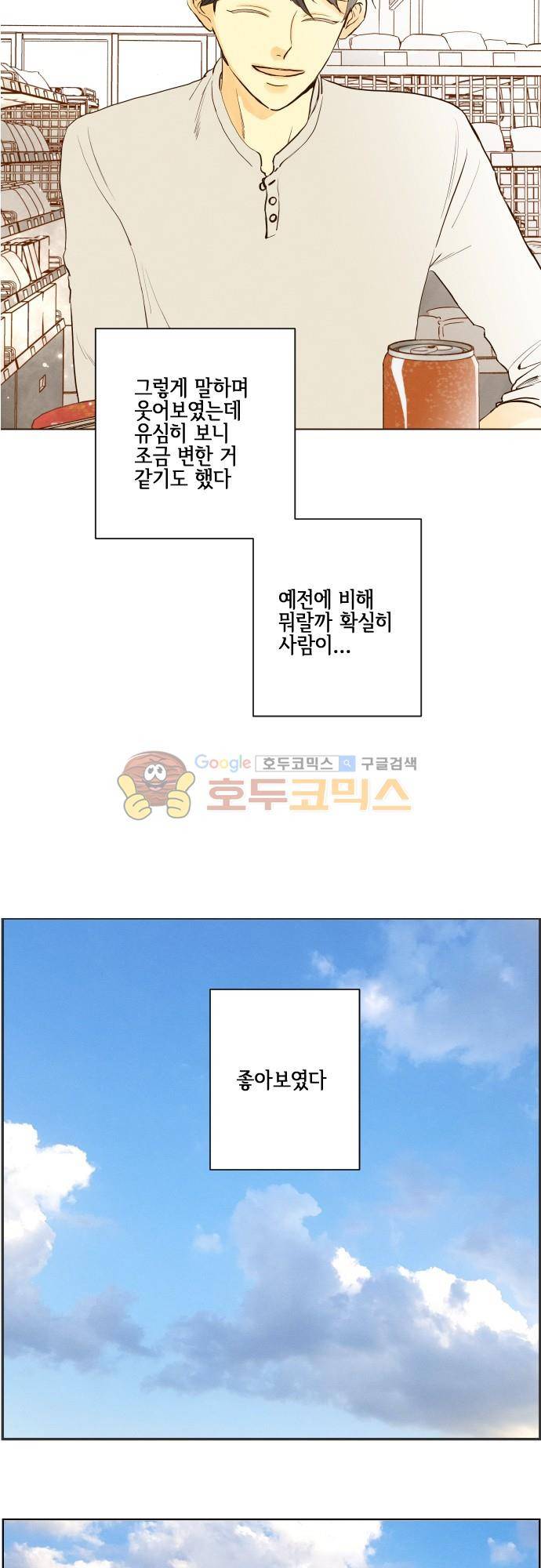 그 해 여름 139화 - Summer Again (2) 7