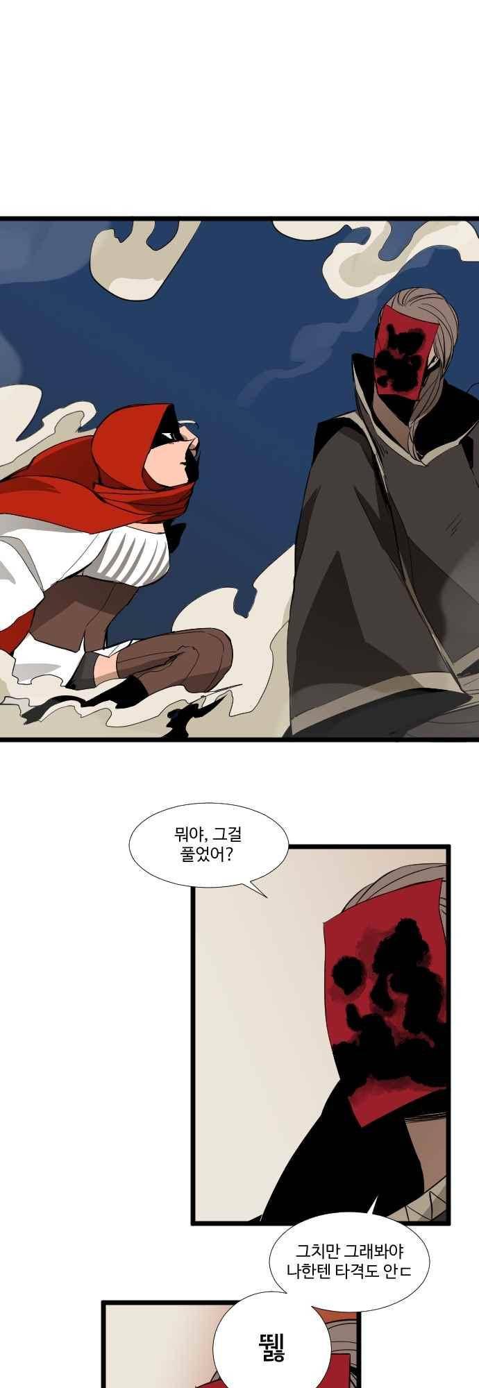 구원자 요즘 뭐해요? 79화 1