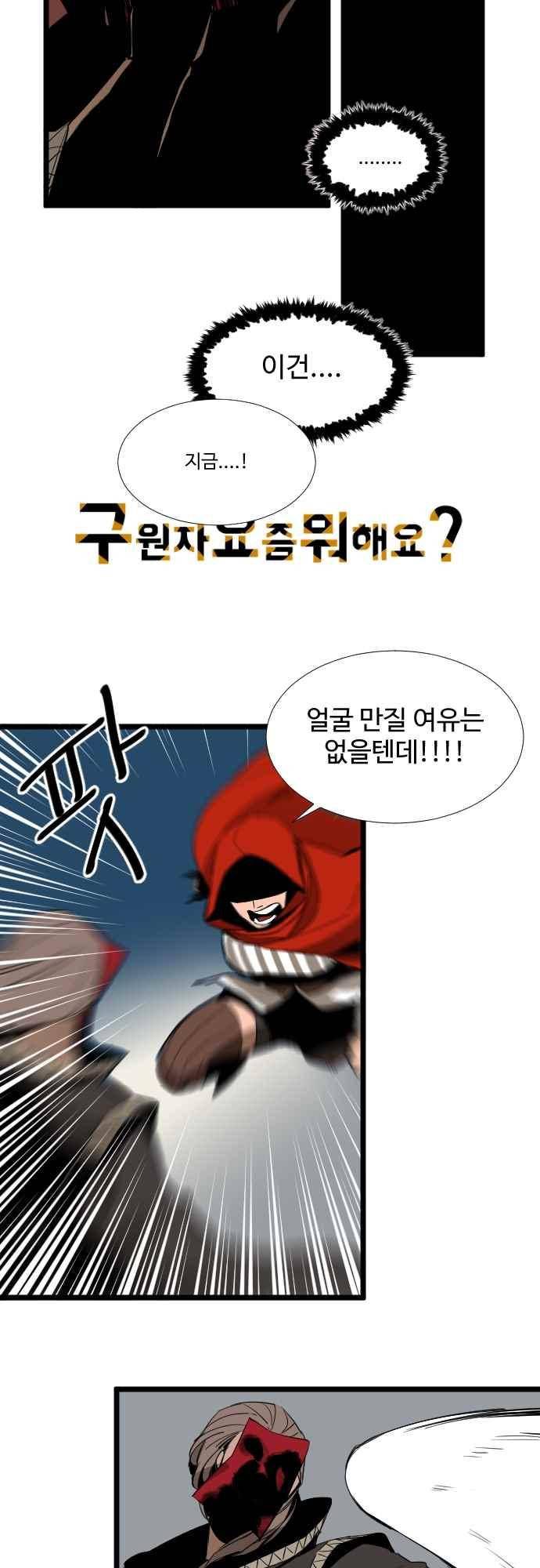 구원자 요즘 뭐해요? 79화 4