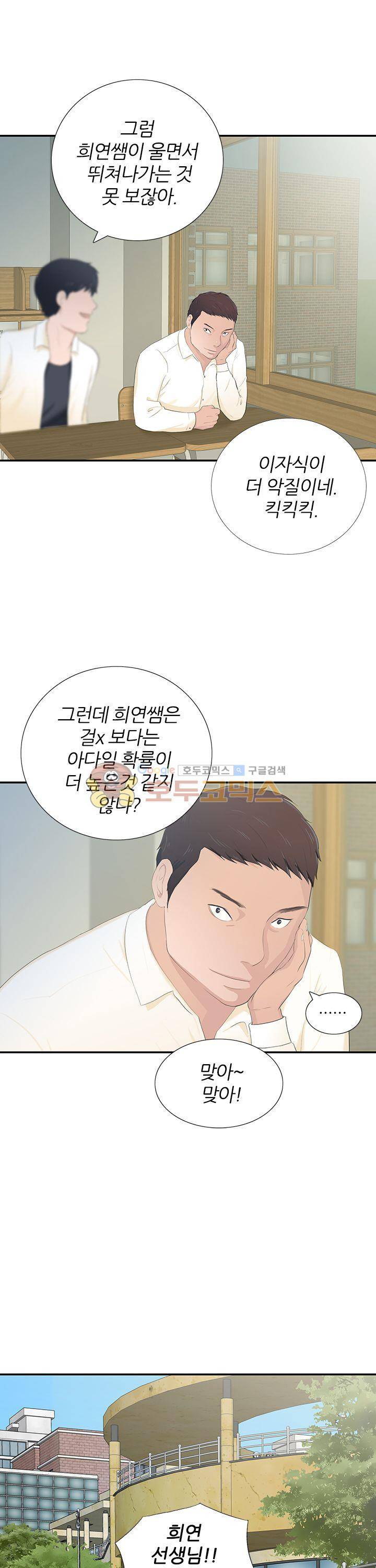 이쁜여자 2화 2