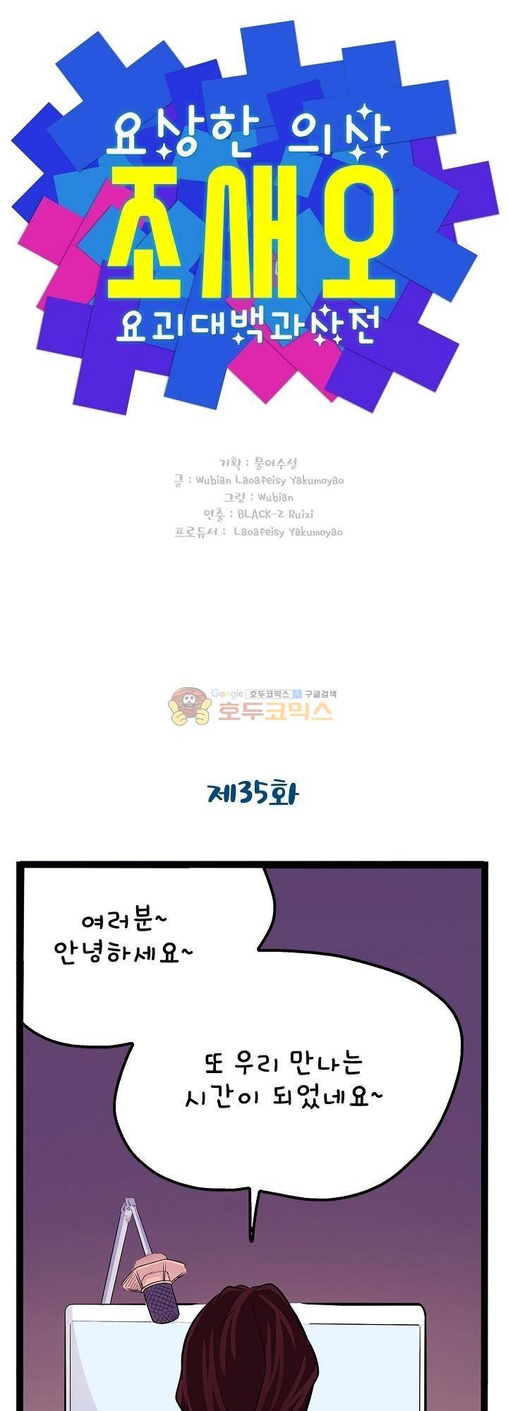 요상한 의사 조새오 35화 1