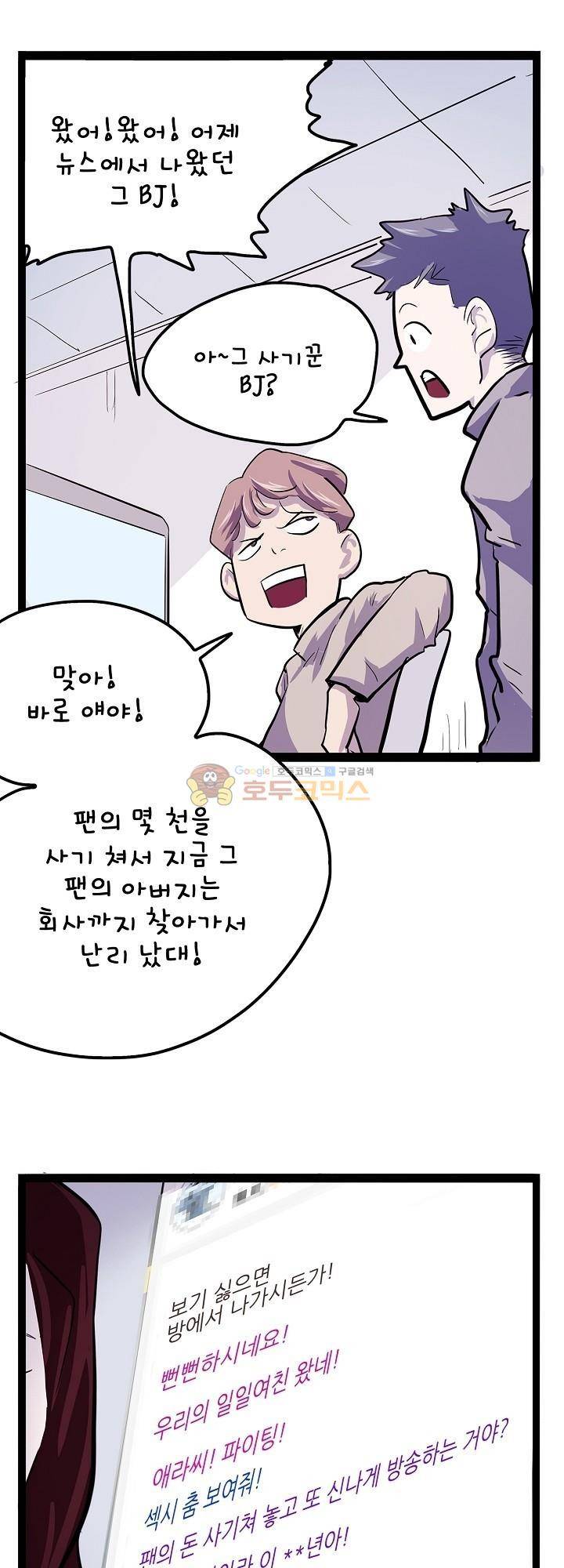 요상한 의사 조새오 35화 3