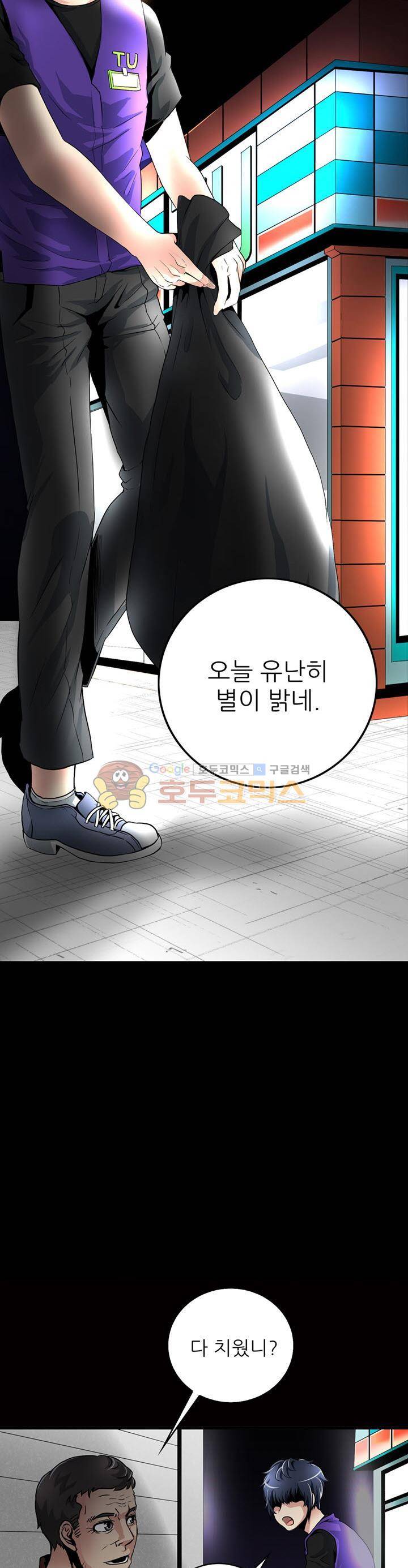 천하제일고수-학교에 가다 1화 3