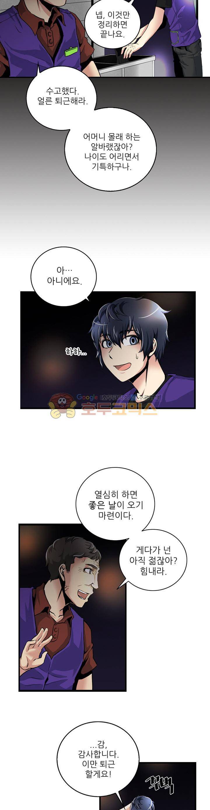 천하제일고수-학교에 가다 1화 4