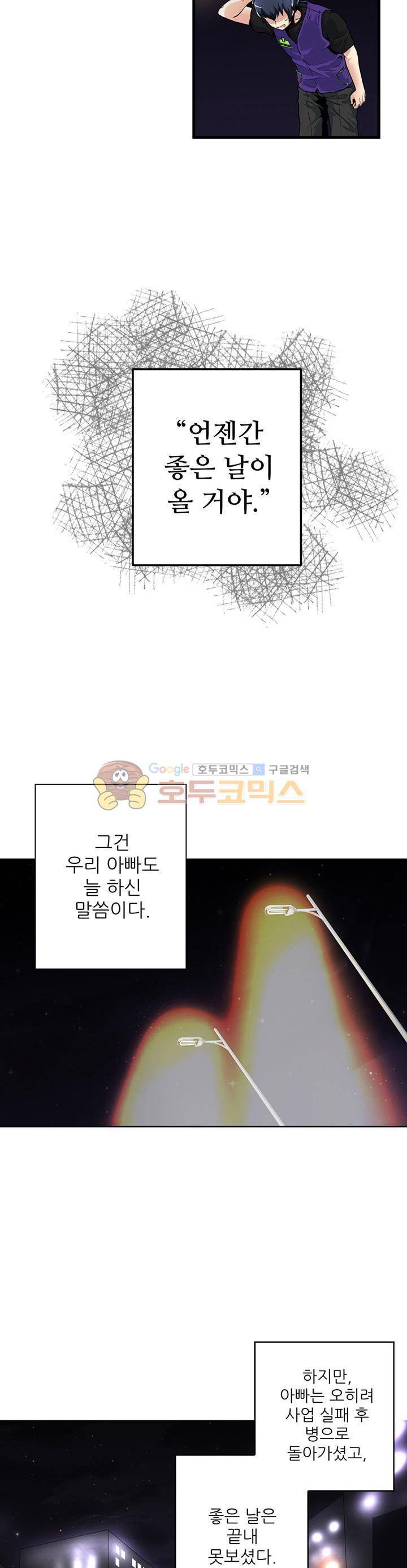 천하제일고수-학교에 가다 1화 5