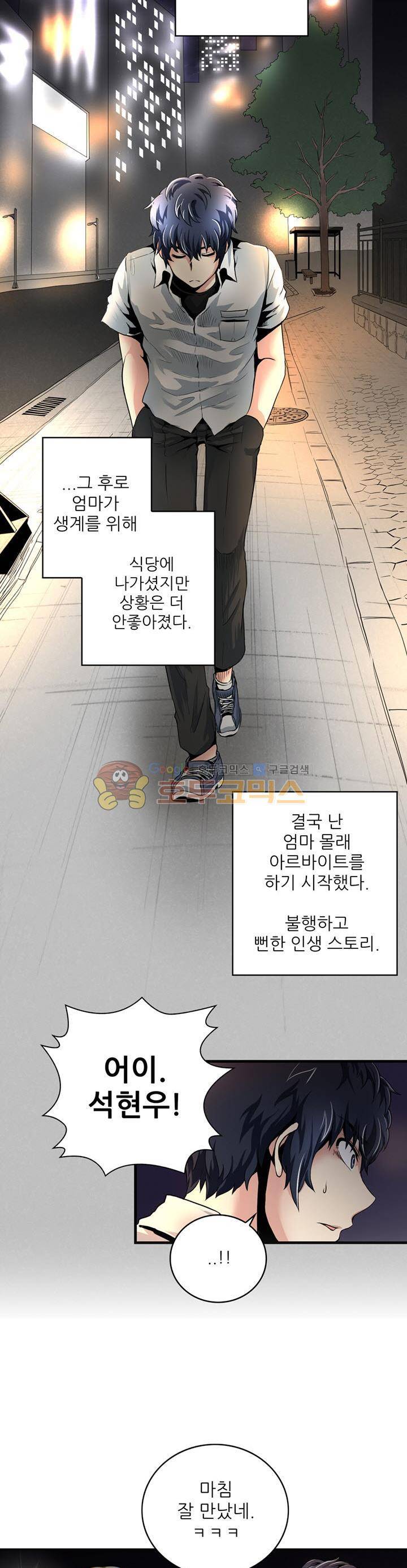 천하제일고수-학교에 가다 1화 6
