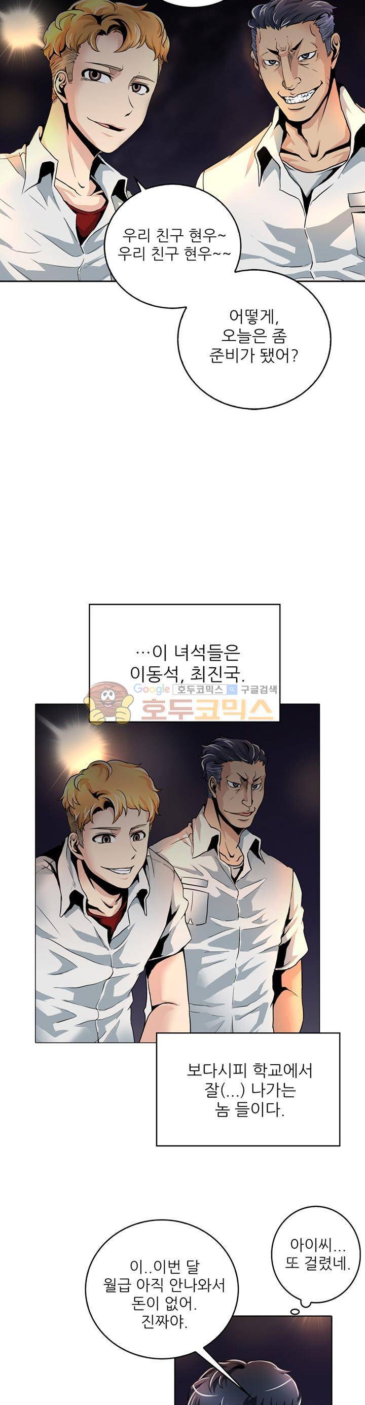 천하제일고수-학교에 가다 1화 7