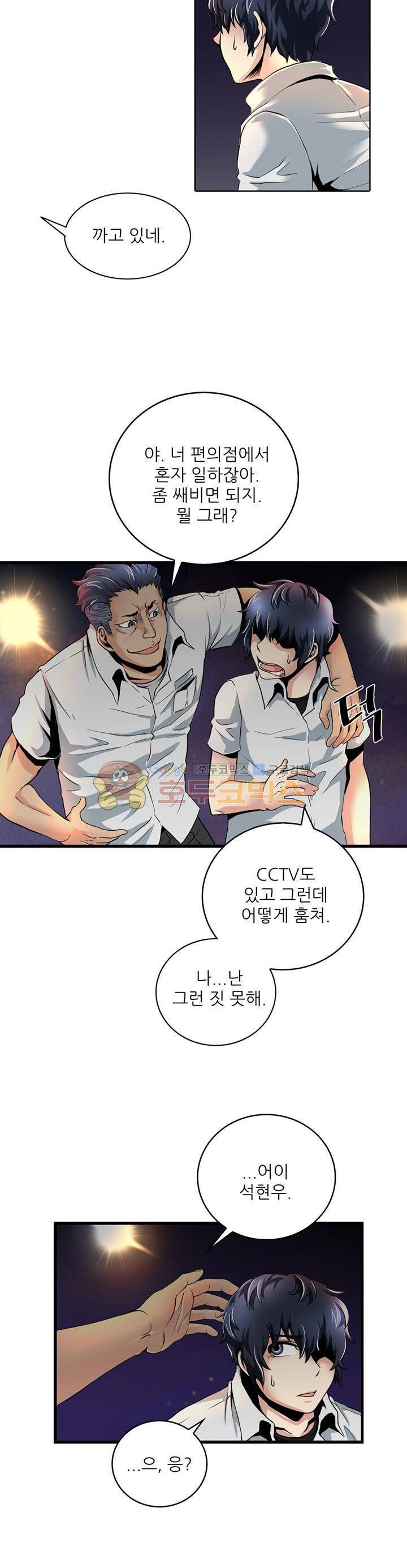 천하제일고수-학교에 가다 1화 8