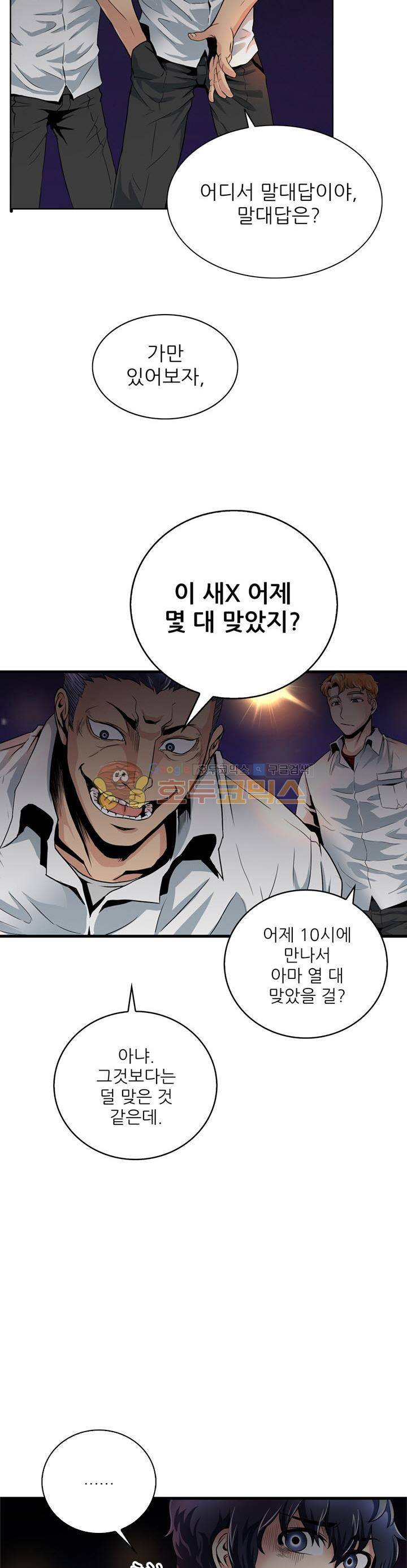 천하제일고수-학교에 가다 1화 10