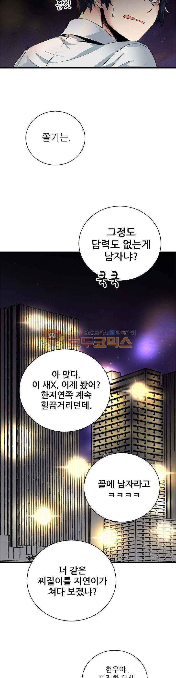 천하제일고수-학교에 가다 1화 11