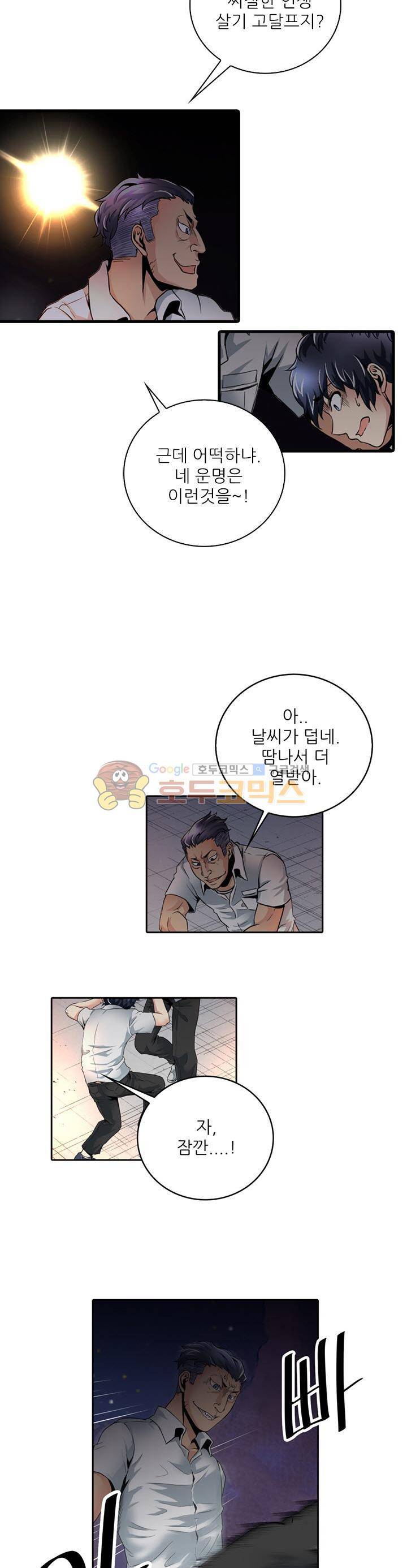 천하제일고수-학교에 가다 1화 12