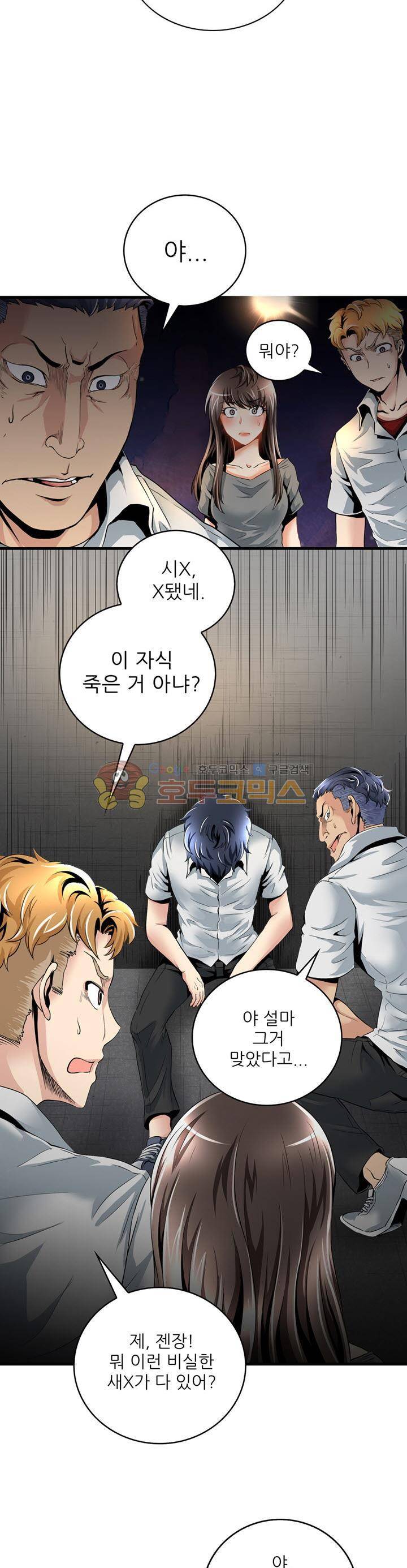 천하제일고수-학교에 가다 1화 19