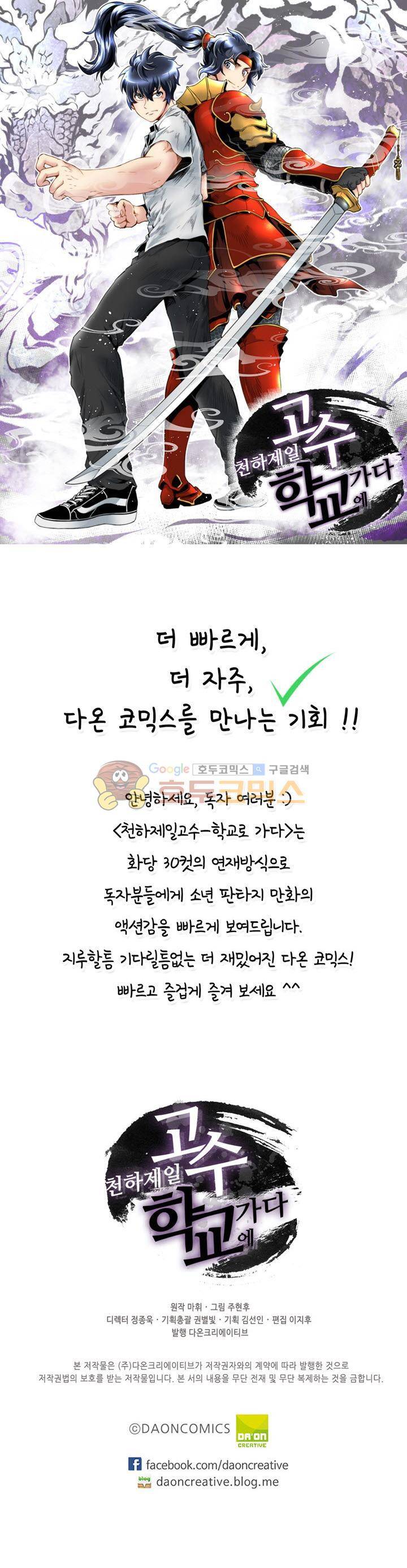 천하제일고수-학교에 가다 1화 21