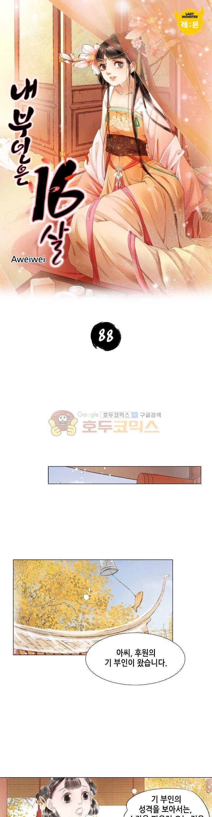 내 부인은 16살 88화 1