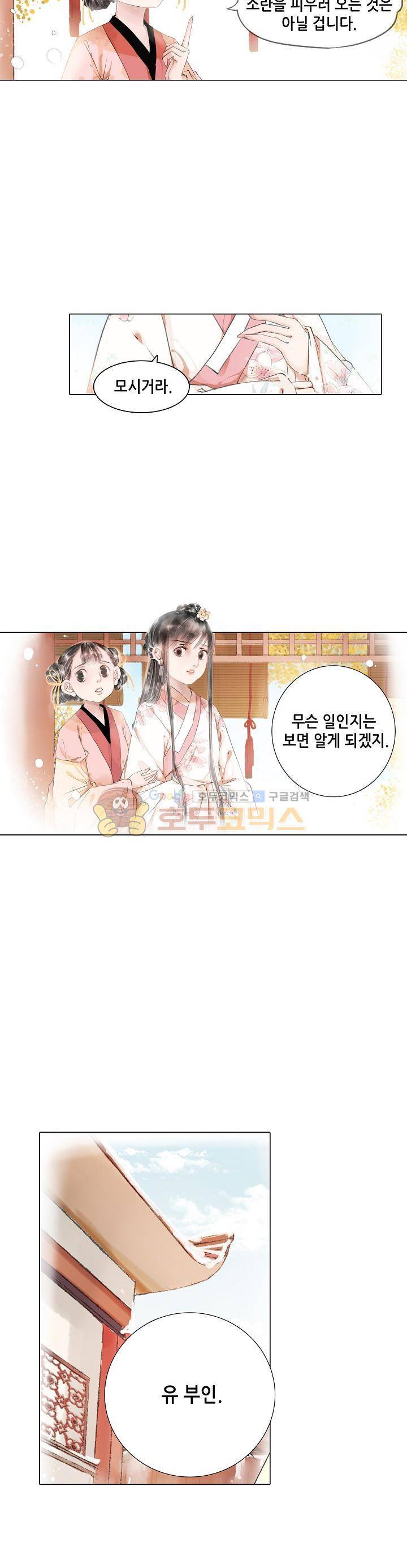 내 부인은 16살 88화 2