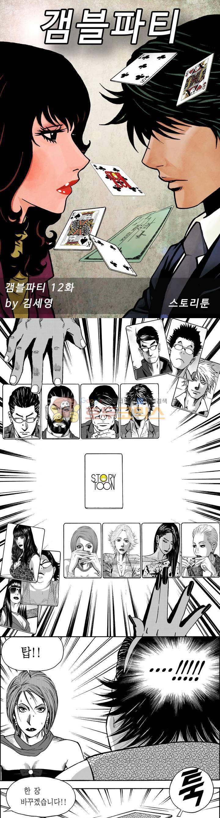 갬블파티 12화 1