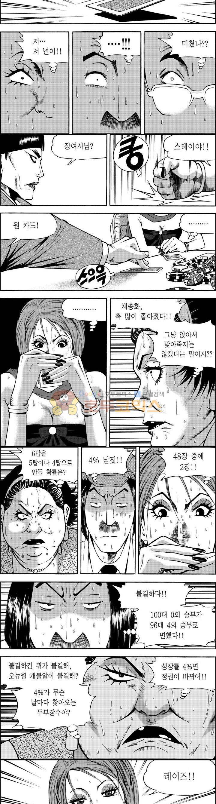 갬블파티 12화 2
