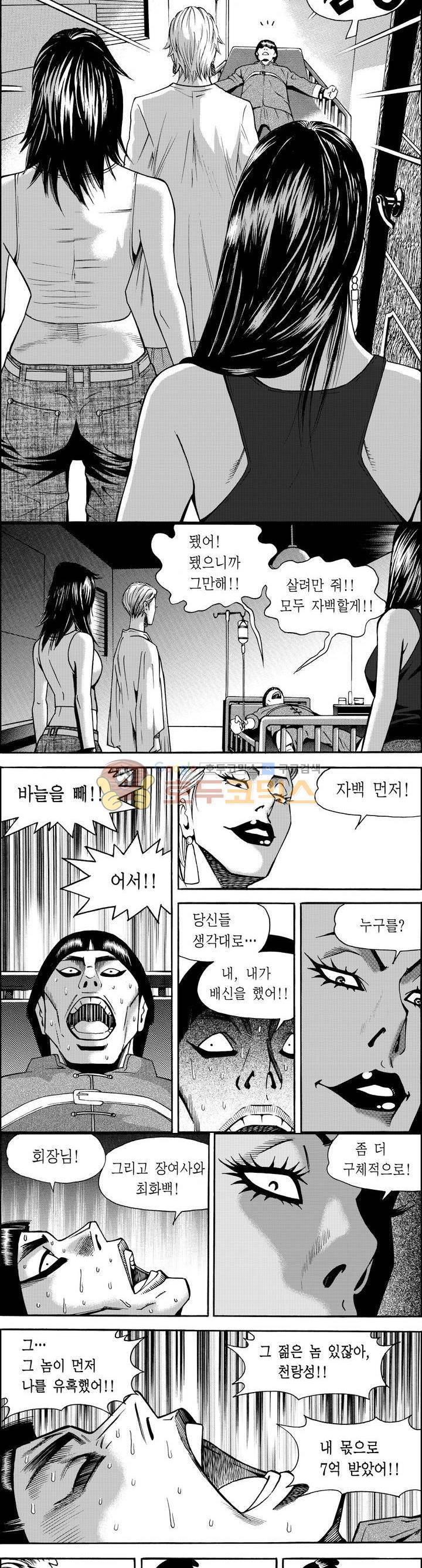 갬블파티 16화 3
