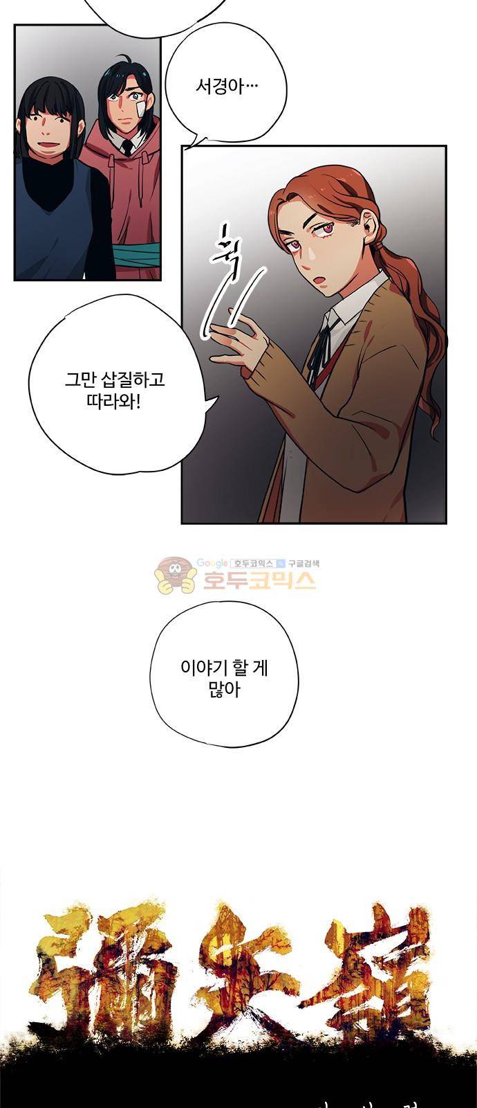 미시령 71화 - 전추태산 (2) 5