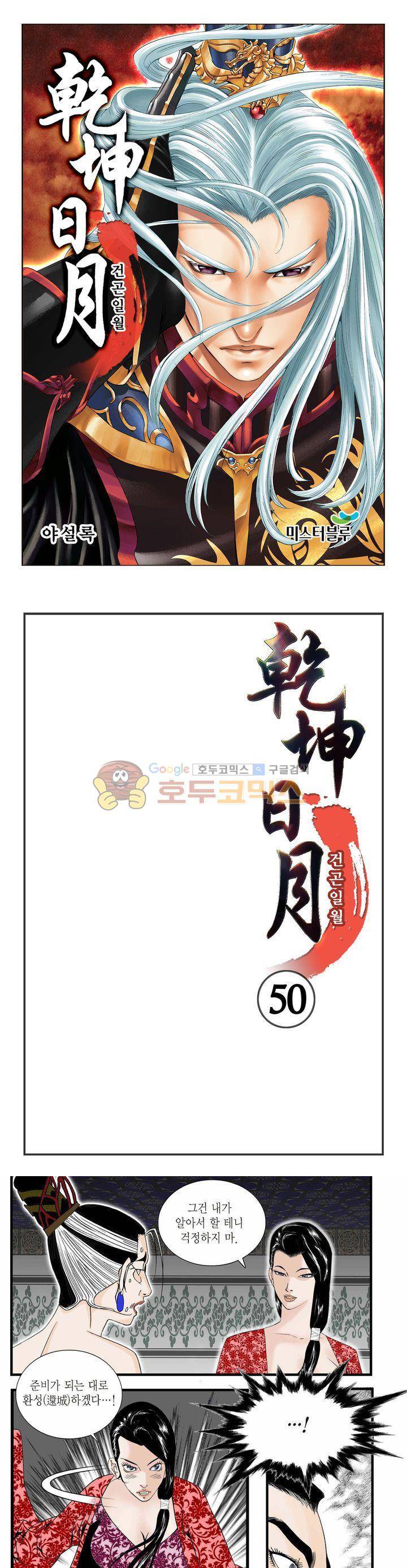 건곤일월 50화 1