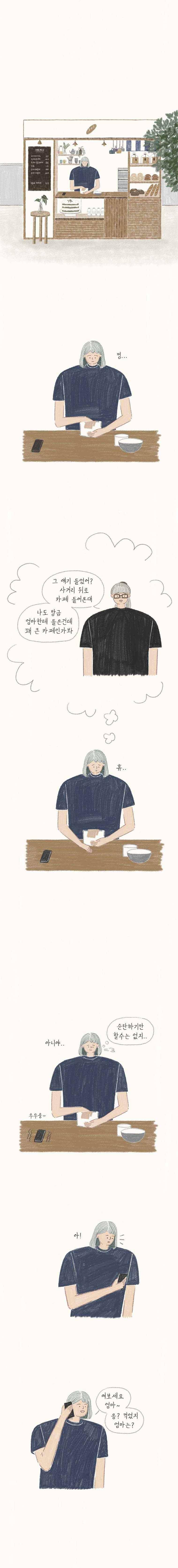 옥탑빵 34화 2