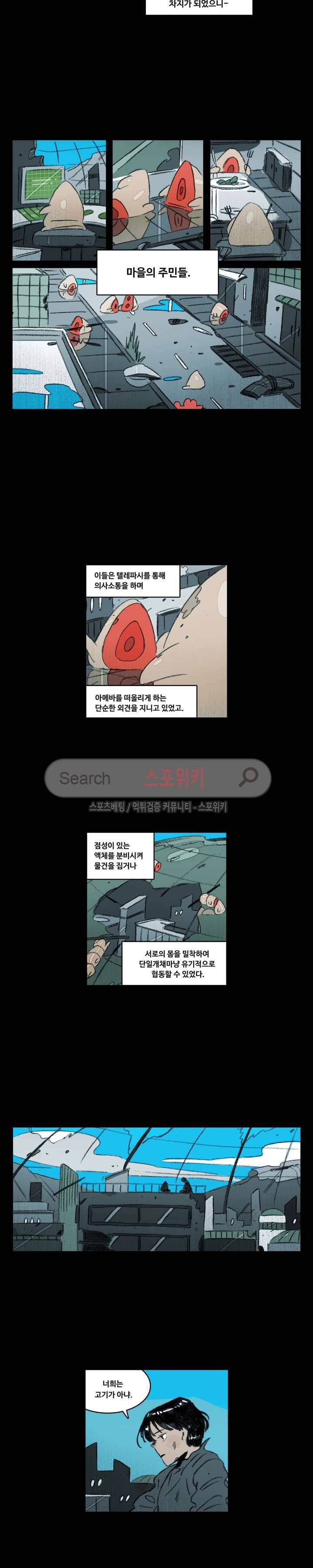 고기인간 시즌2 62화 2