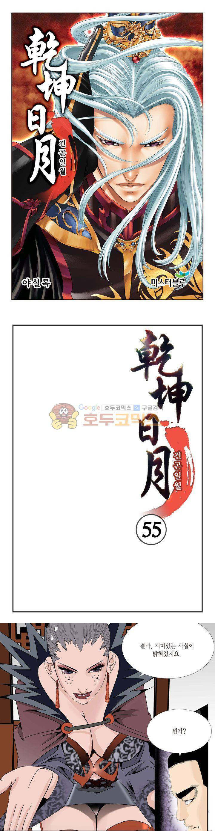 건곤일월 55화 1