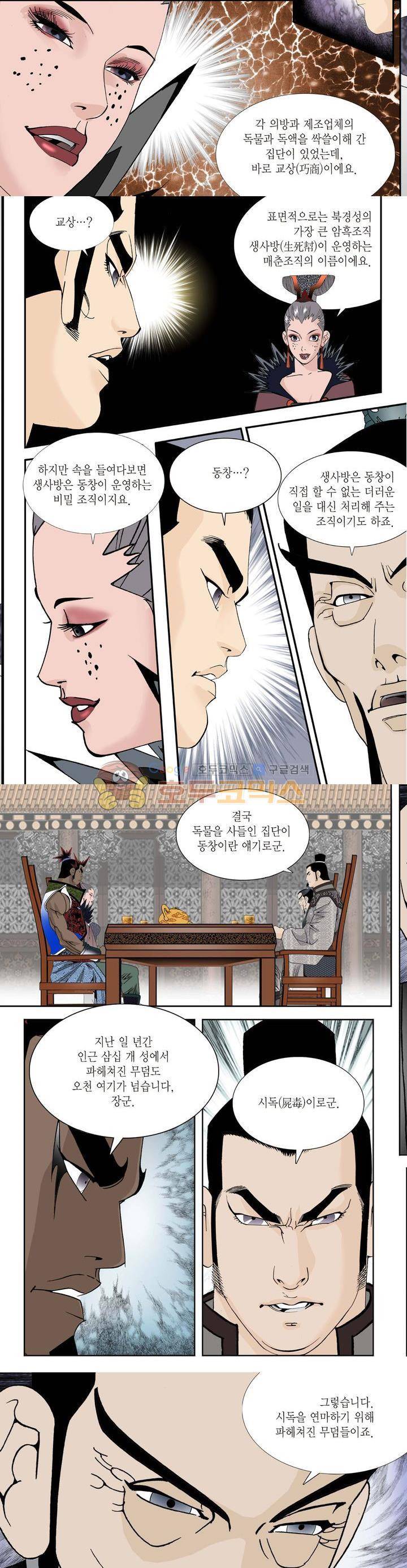 건곤일월 55화 2