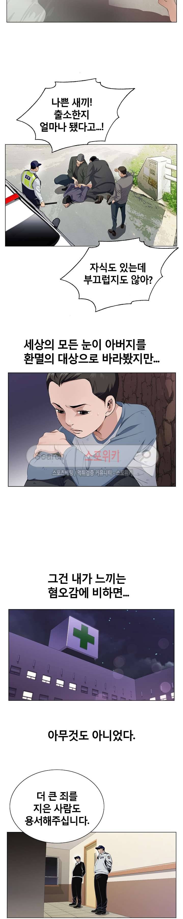 신의 손 1화 8