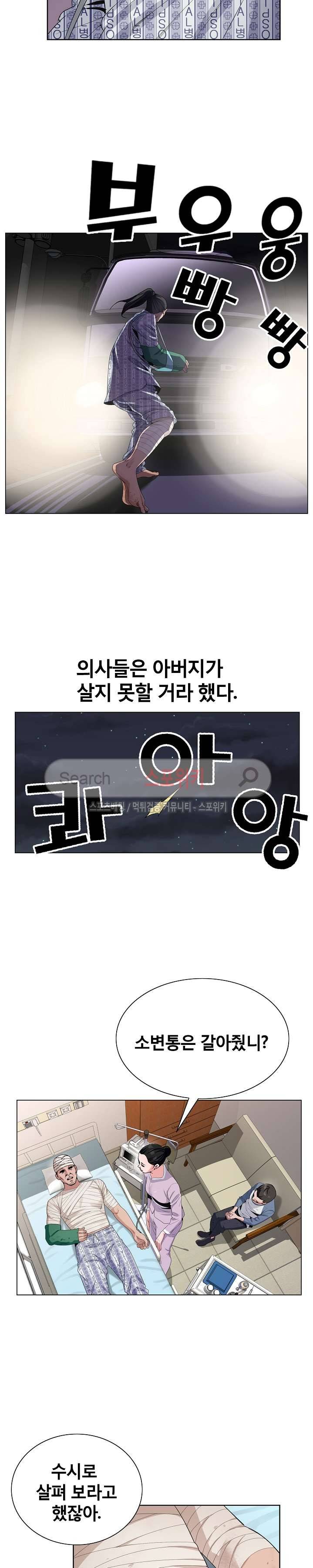 신의 손 1화 15