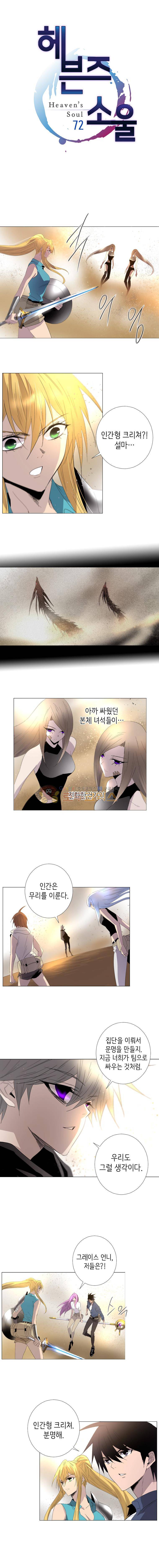 헤븐즈 소울 72화 1