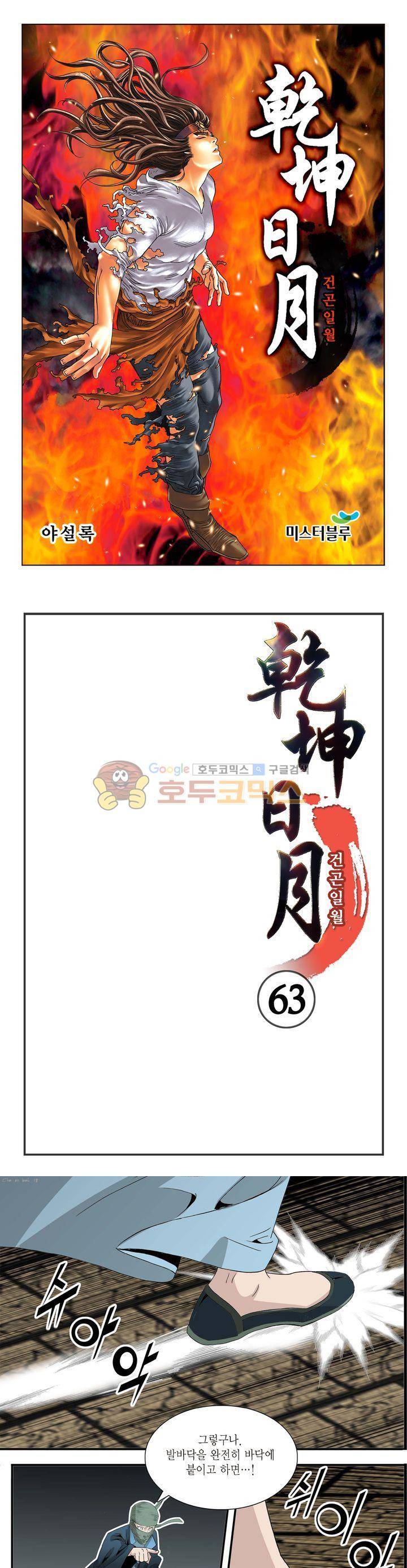 건곤일월 63화 1