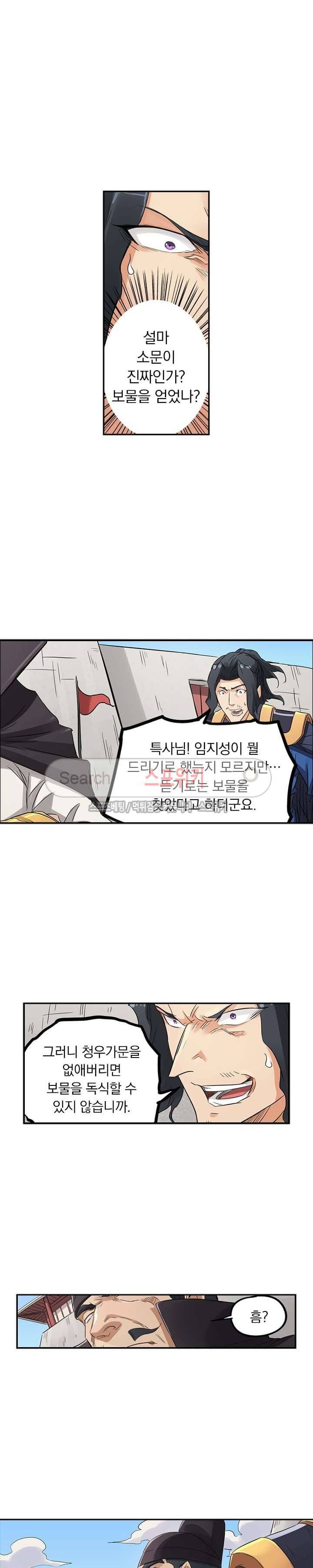 성무신결 146화 2