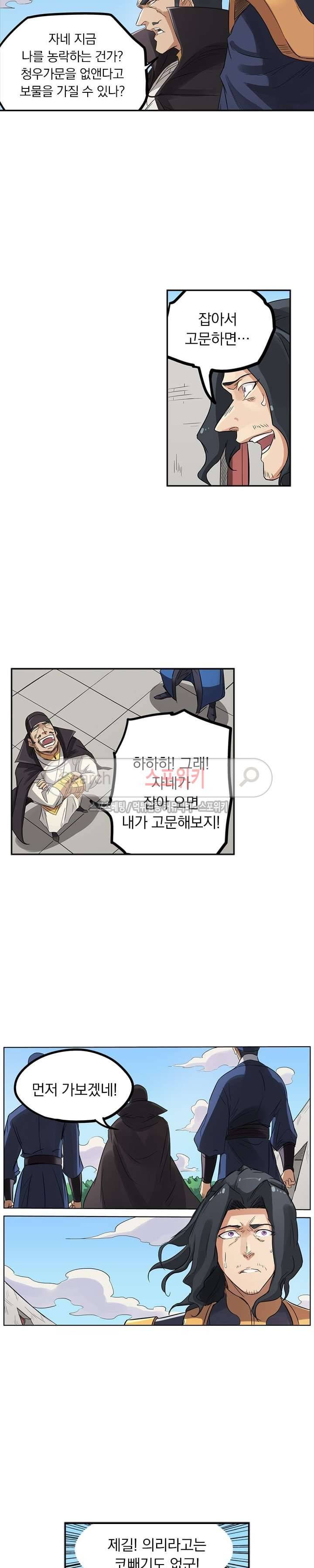 성무신결 146화 3